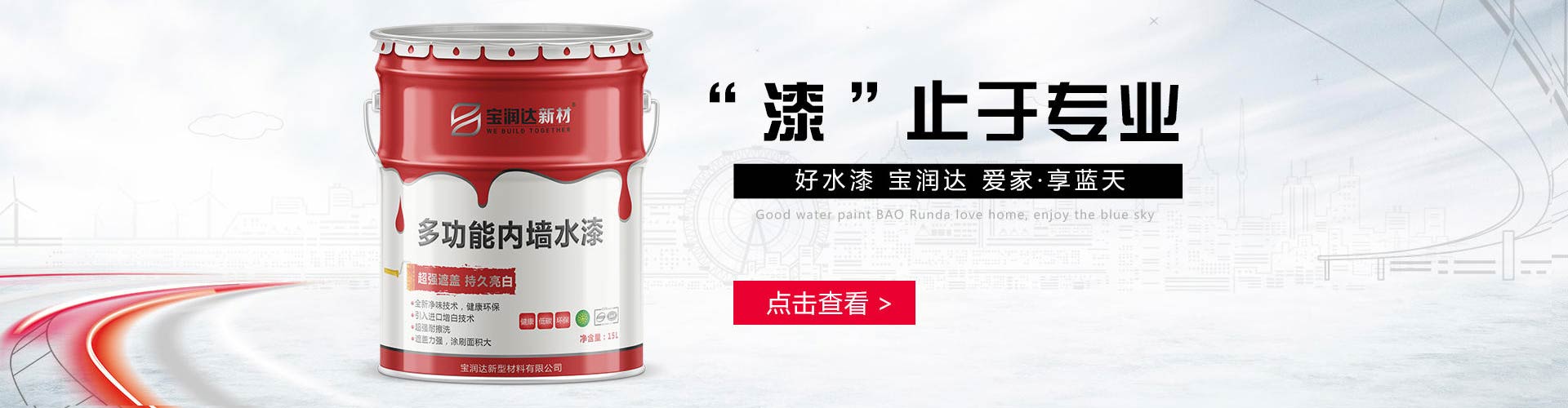 寶潤(rùn)達(dá)新材